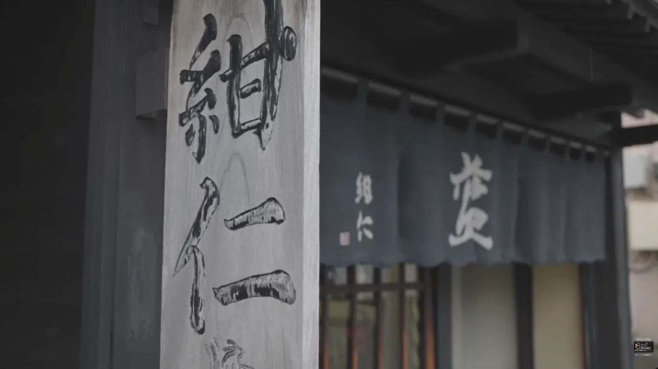 染織工房 紺仁 PR映像