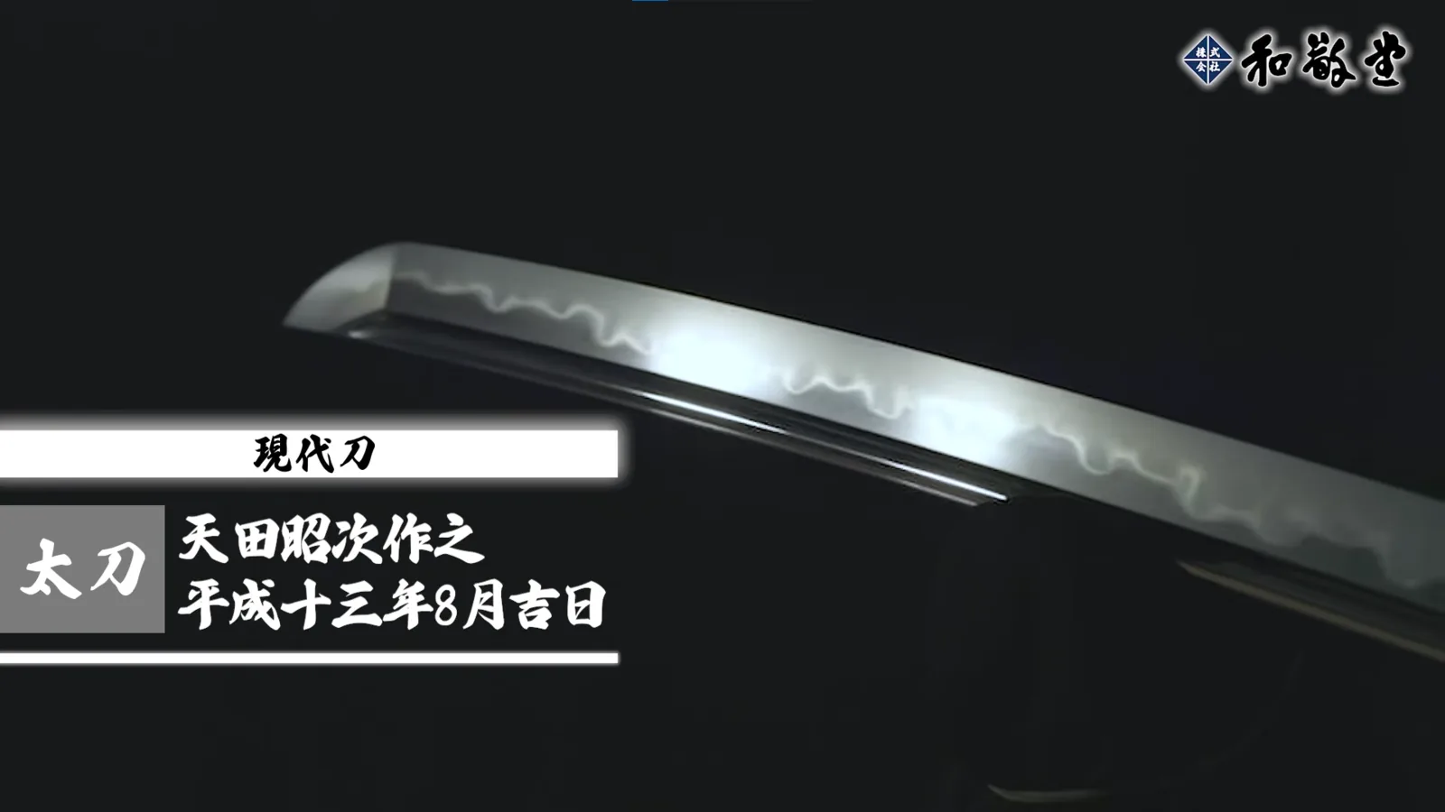 和敬堂 PR映像